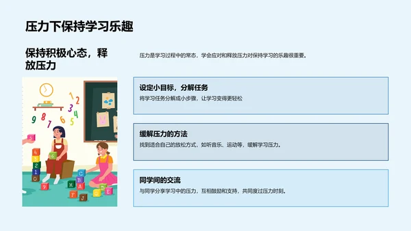 学生生活学习平衡法PPT模板
