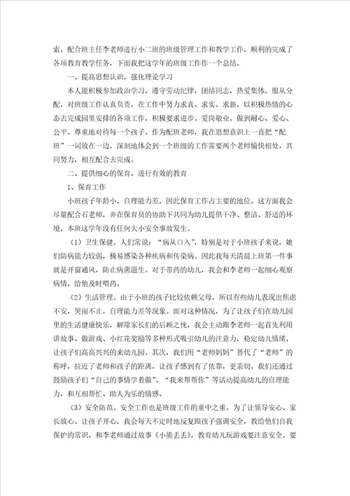 幼儿园教师个人年度总结15篇
