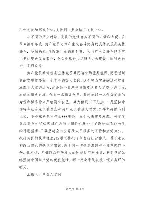 党员需加强党性修养的思想报告.docx