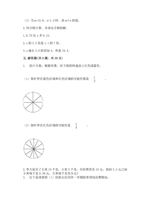 人教版五年级上册数学期末测试卷【新题速递】.docx