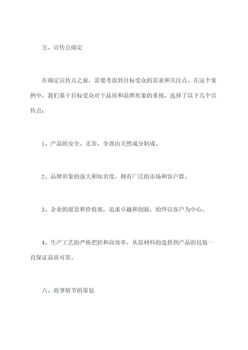 拍摄宣传片脚本策划案例