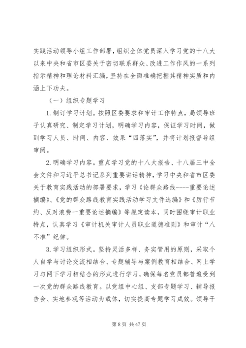 党的群众路线学习教育计划5篇.docx