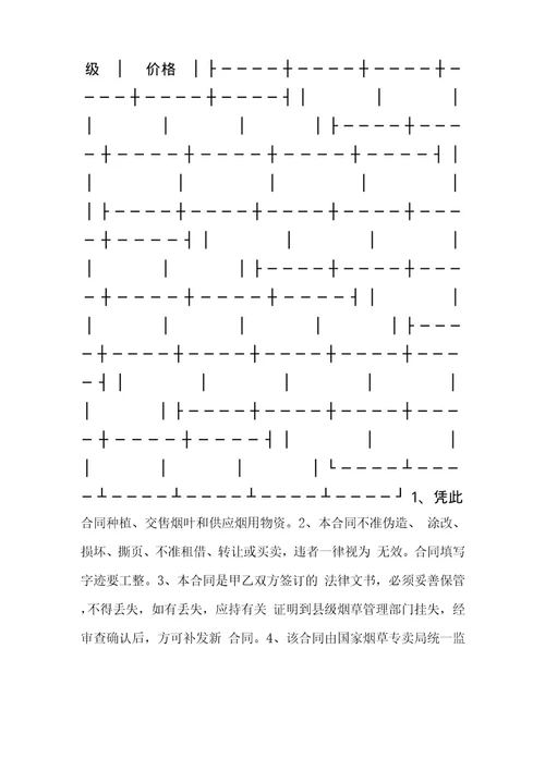 烟叶种植采购合同