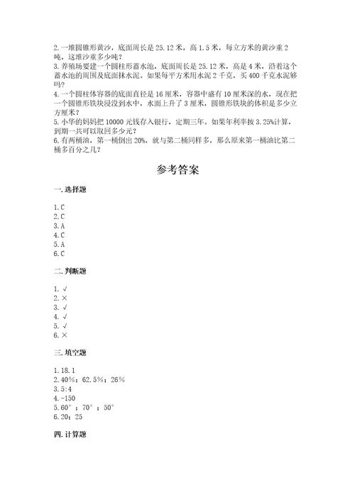 小学六年级下册数学期末测试卷精品满分必刷