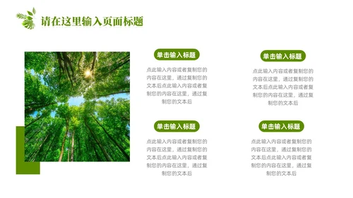 绿色简约剪纸推动绿色发展建设美丽中国PPT模板环保