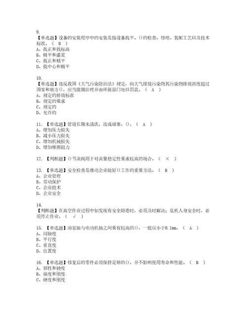 2022年机修钳工技师考试题库答案参考23