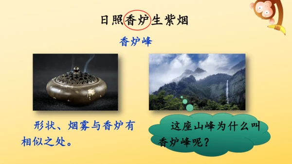 8 古诗二首 登鹳雀楼   课件