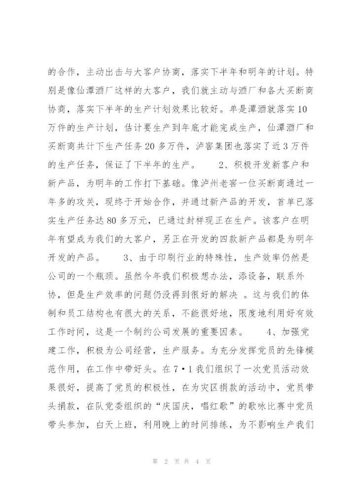 集团公司一季度工作总结800字.docx