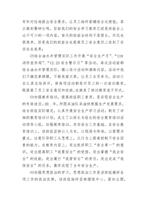 班组质量先进事迹材料（精选10篇）.docx