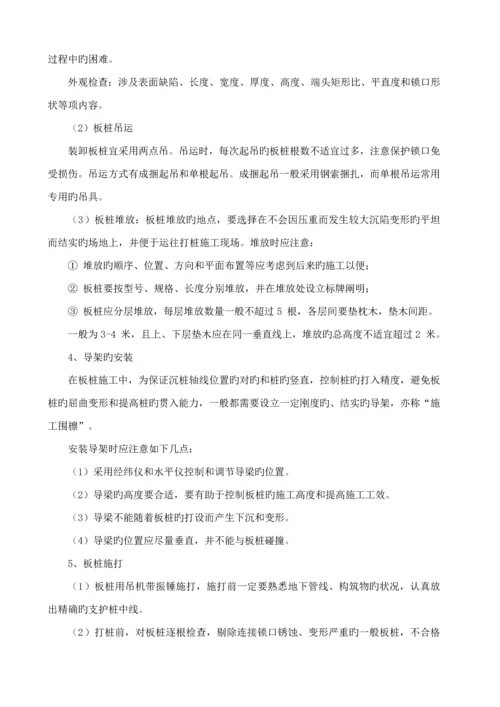 基坑支护专项综合施工专题方案.docx