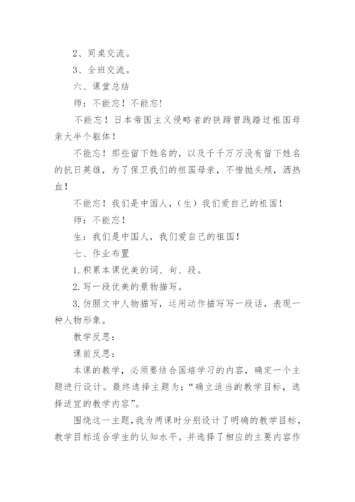 《小英雄雨来》教学设计与反思.docx