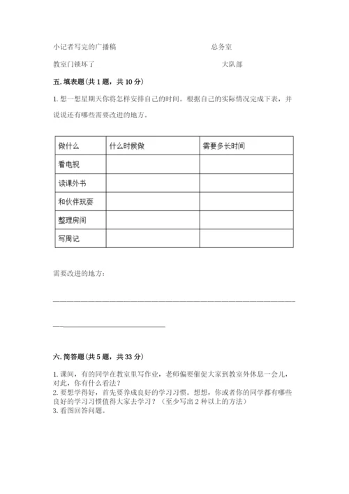 部编版三年级上册道德与法治期中测试卷加答案下载.docx