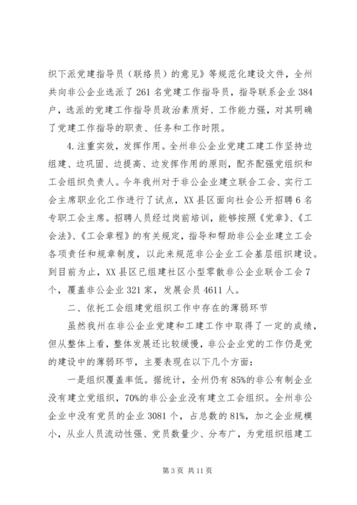 企业党建工作调研报告.docx