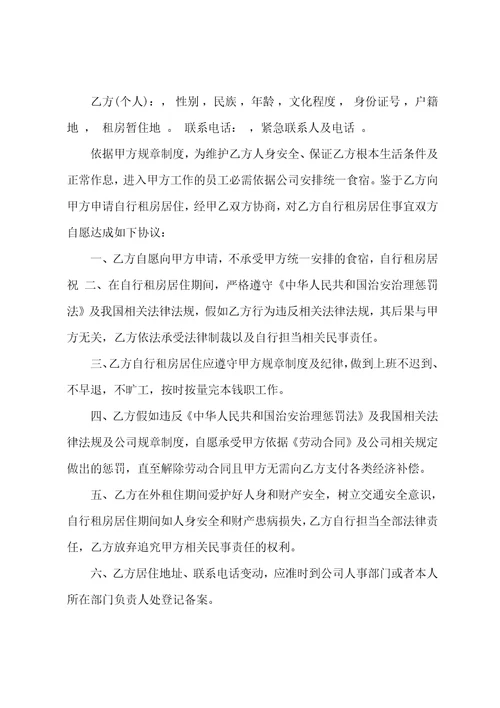 关于公司与员工的协议书汇编7篇