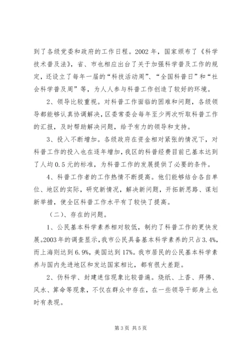 科普工作总结汇报及工作计划 (3).docx