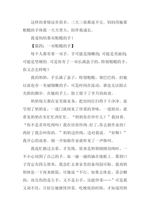 一双粗糙的手作文.docx