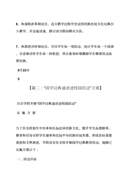 学校作文之诗词进校园活动专项方案.docx