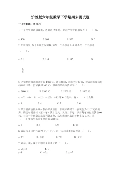 沪教版六年级数学下学期期末测试题含完整答案【名师系列】.docx