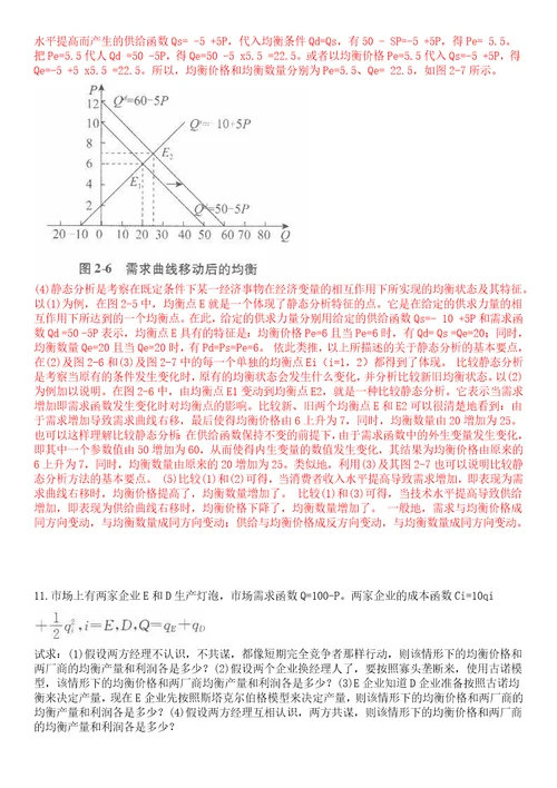 考研考博石家庄铁道大学2023年考研经济学全真模拟卷3套300题附带答案详解V1.2