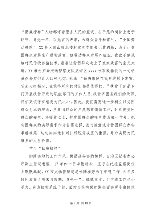 学习勤廉榜样人物先进事迹心得体会八篇.docx
