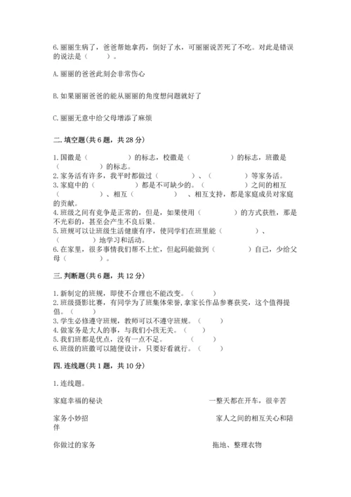 部编版四年级上册道德与法治期中测试卷及答案【夺冠系列】.docx