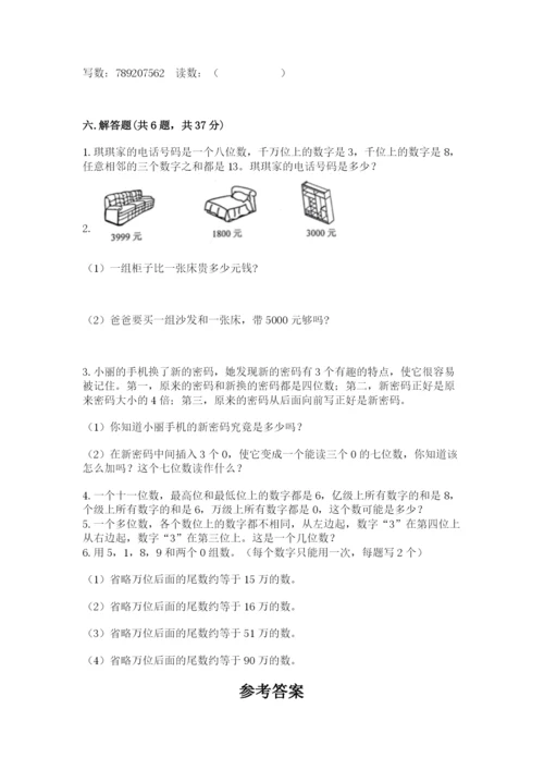 西师大版四年级上册数学第一单元 万以上数的认识 测试卷（基础题）.docx