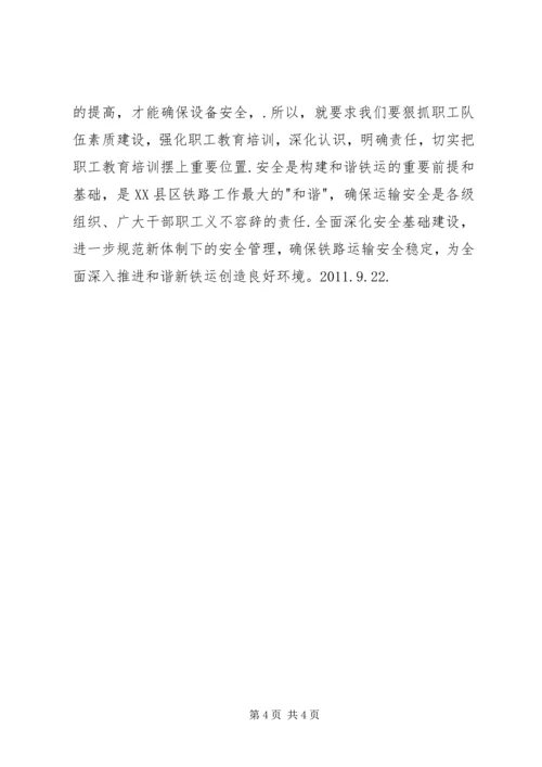 企业铁路发展的建议与思考 (2).docx