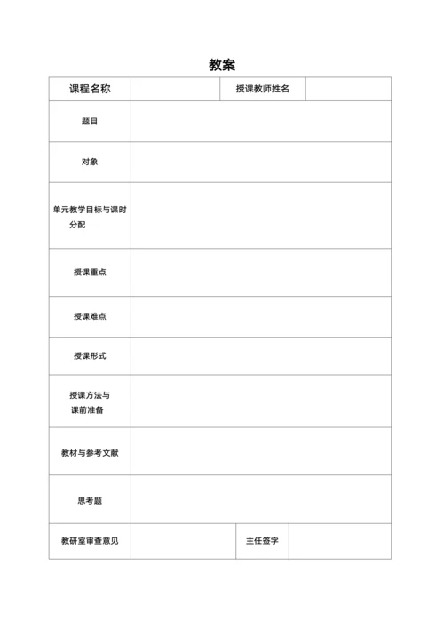 本科教学教案