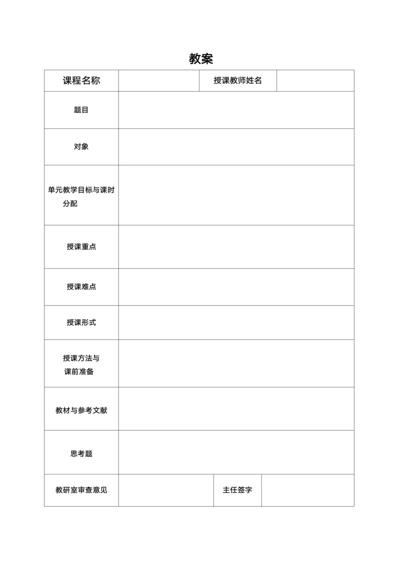 本科教学教案