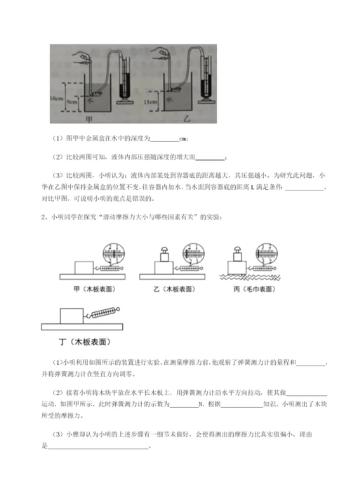 滚动提升练习重庆市实验中学物理八年级下册期末考试同步测评练习题（含答案详解）.docx