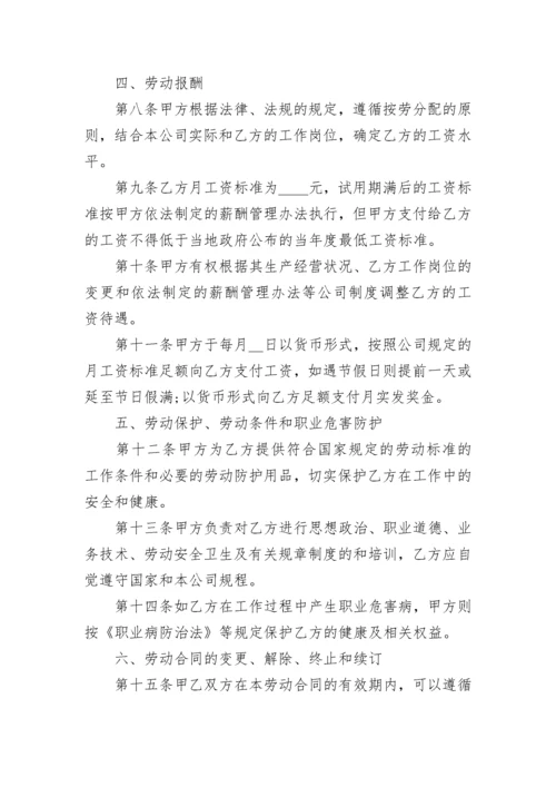 企业劳动合同万能7篇.docx