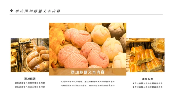 烘培美味面包ppt动态模板