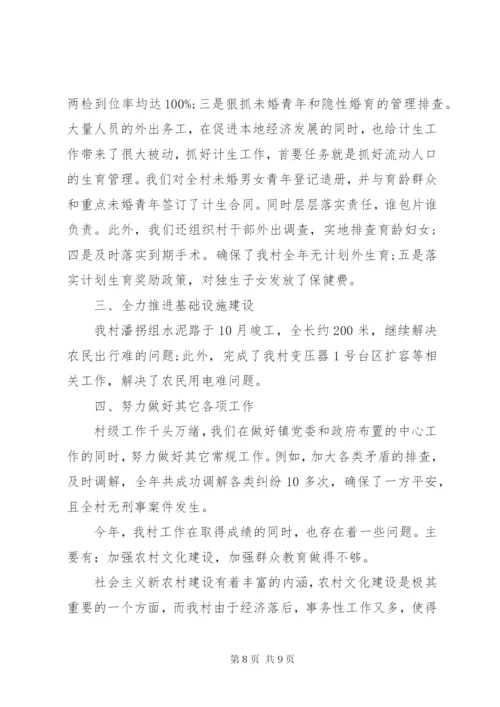 村委会工作总结报告 (3).docx
