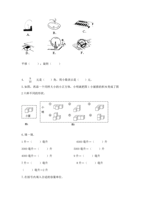 人教版五年级下册数学期末测试卷带答案（研优卷）.docx