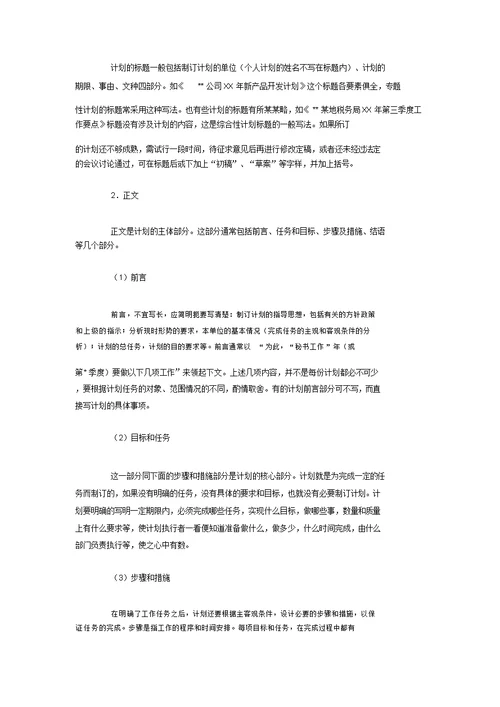 事务文书写作要求学习要求