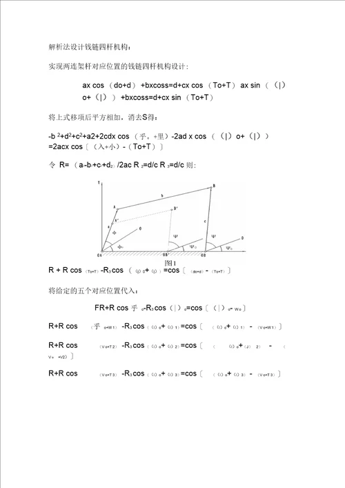 爬杆机器猫设计说明书解读