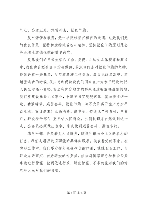 人民警察忠诚教育心得体会编辑精选.docx