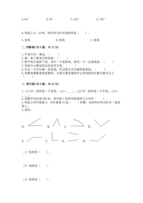 北京版四年级上册数学第四单元 线与角 测试卷含完整答案【有一套】.docx