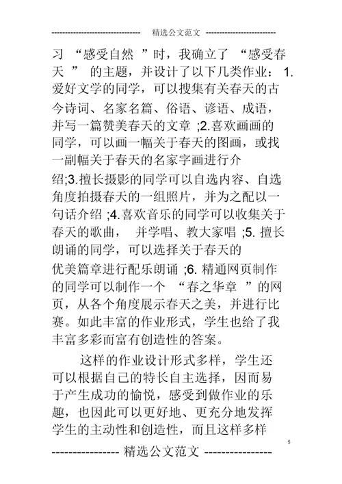 完整初中语文分层作业实践心得