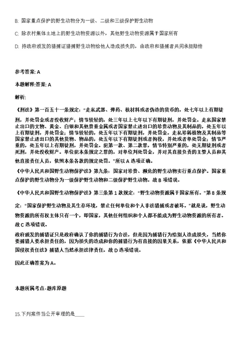 安徽2021年01月安徽滁州中心高校科技成果转化招聘强化练习题（答案解析）