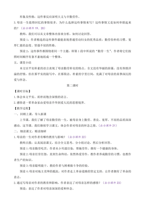 部编版八年级语文上册教案 第二单元 7 回忆我的母亲