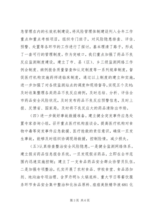 食药监局突发事件应急预案体系建设情况报告.docx