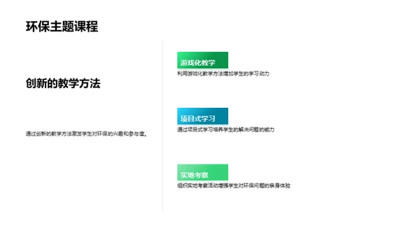 校园环保教育行动