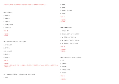 2022年12月2022贵州省福泉市事业单位引进高层次、急需紧缺人才医疗岗考试题库历年考题摘选答案详解