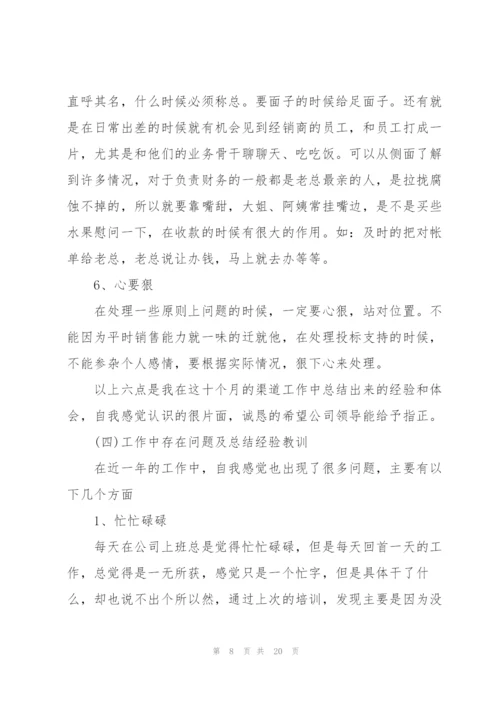 销售业务工作总结(多篇).docx