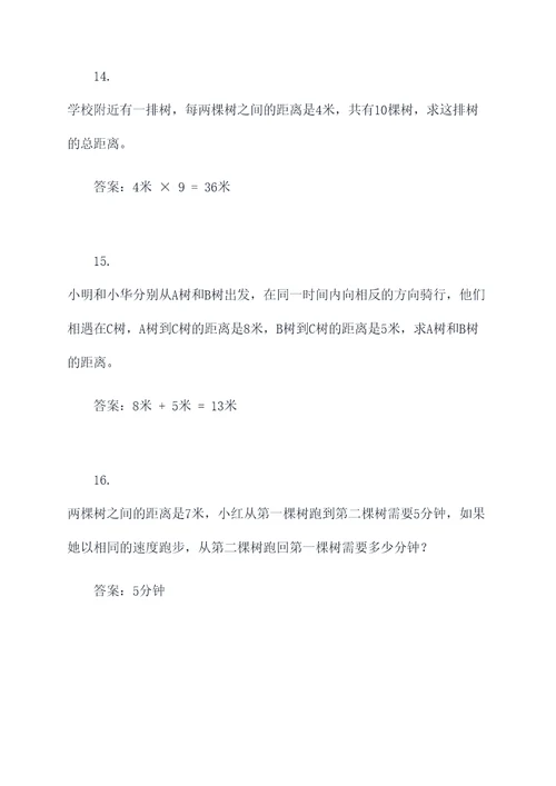 数学三年级树间距应用题