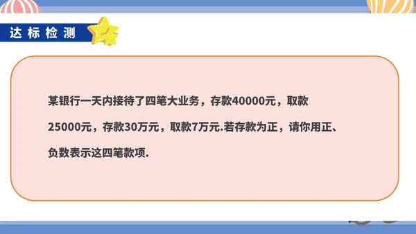 蓝色卡通风初一数学上册正数和负数课件PPT模板