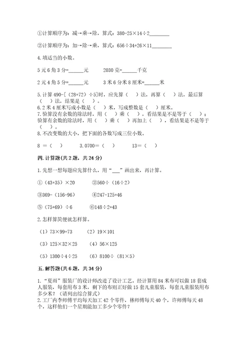 小学四年级下册数学期中测试卷带答案（培优b卷）