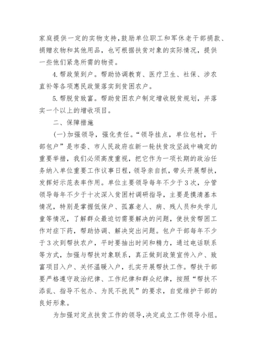 精准扶贫帮扶实施方案.docx