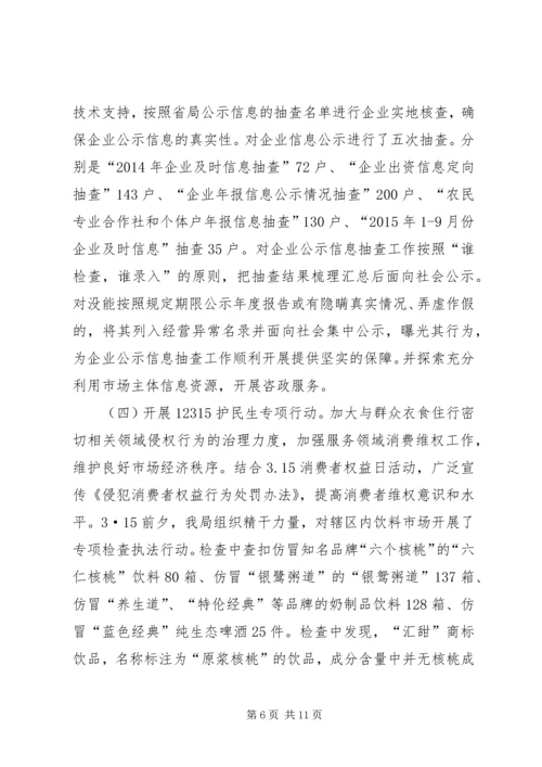 乡镇工商局年度工作总结和工作谋划.docx